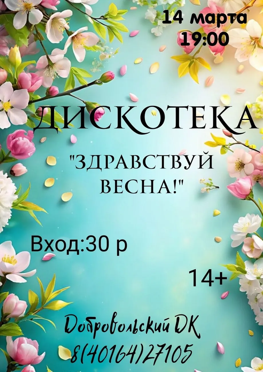 афиша Добровольск