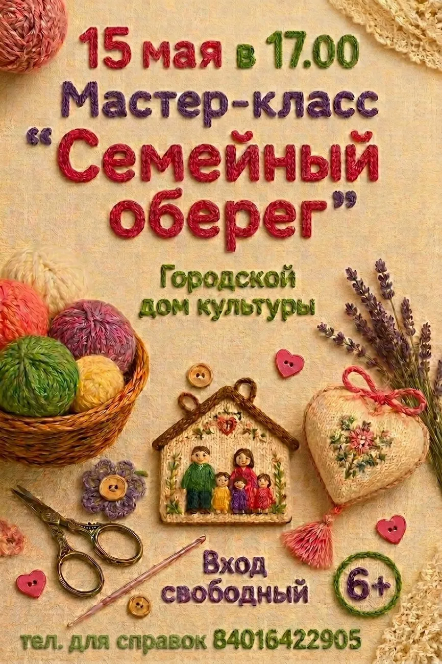 Афиша мастер-класс