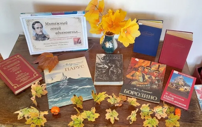 Книжная выставка ко дню рождения М.Ю.Лермонтова
