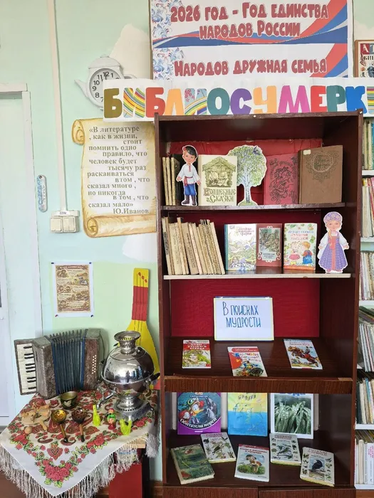 Книжная выставка к акции Библиосумерки