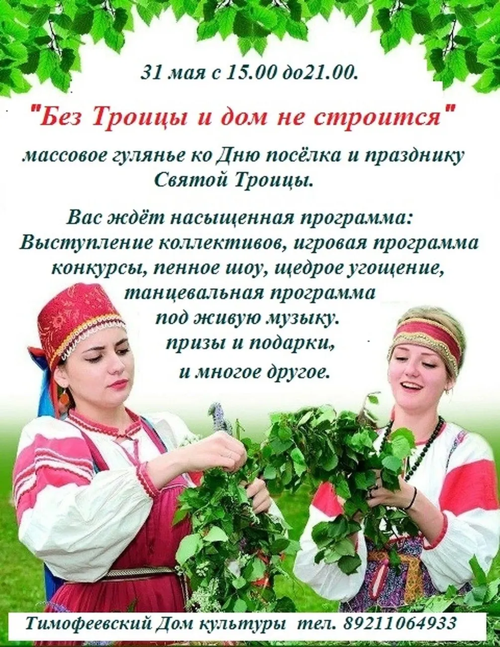 Афиша Тимофеево