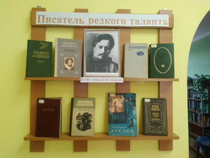 Выставка к юбилеюЛ.Н.Андреева