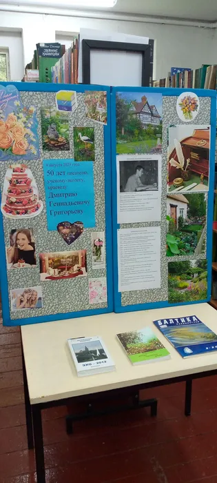 на фотографии книжная выставка-коллаж, посвящённая юбилею калининградского писателя Дмитрию Григорьеву