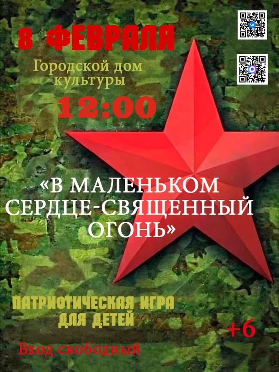 Игровая программа