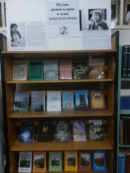 На фотографии книжная выставка Поэзия родного края в душе зазвучала вновь