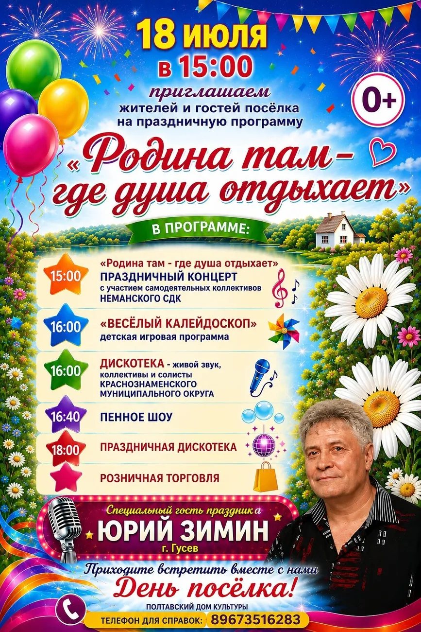 Афиша Полтавский СДК