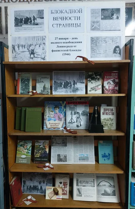 На фотографии книжная выставка Блокадной вечности страницы