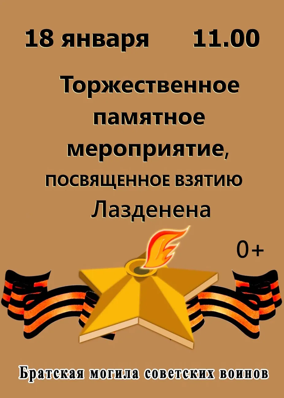 Афиша Взятие Лазденена
