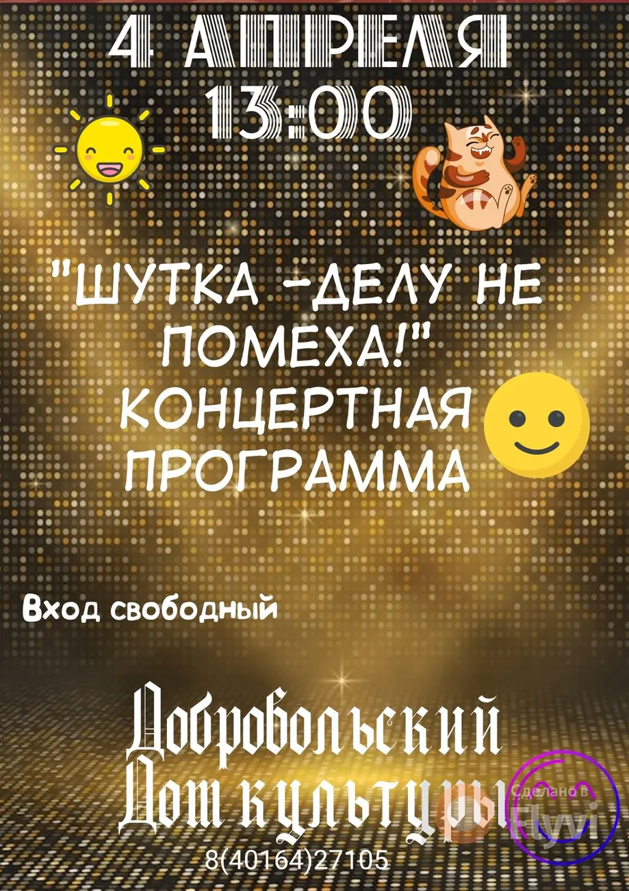 Добровольск афиша