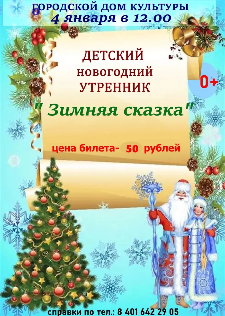 Афиша утренник