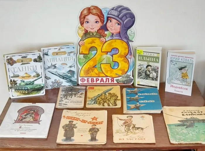 Книжная выставка к 23 февраля