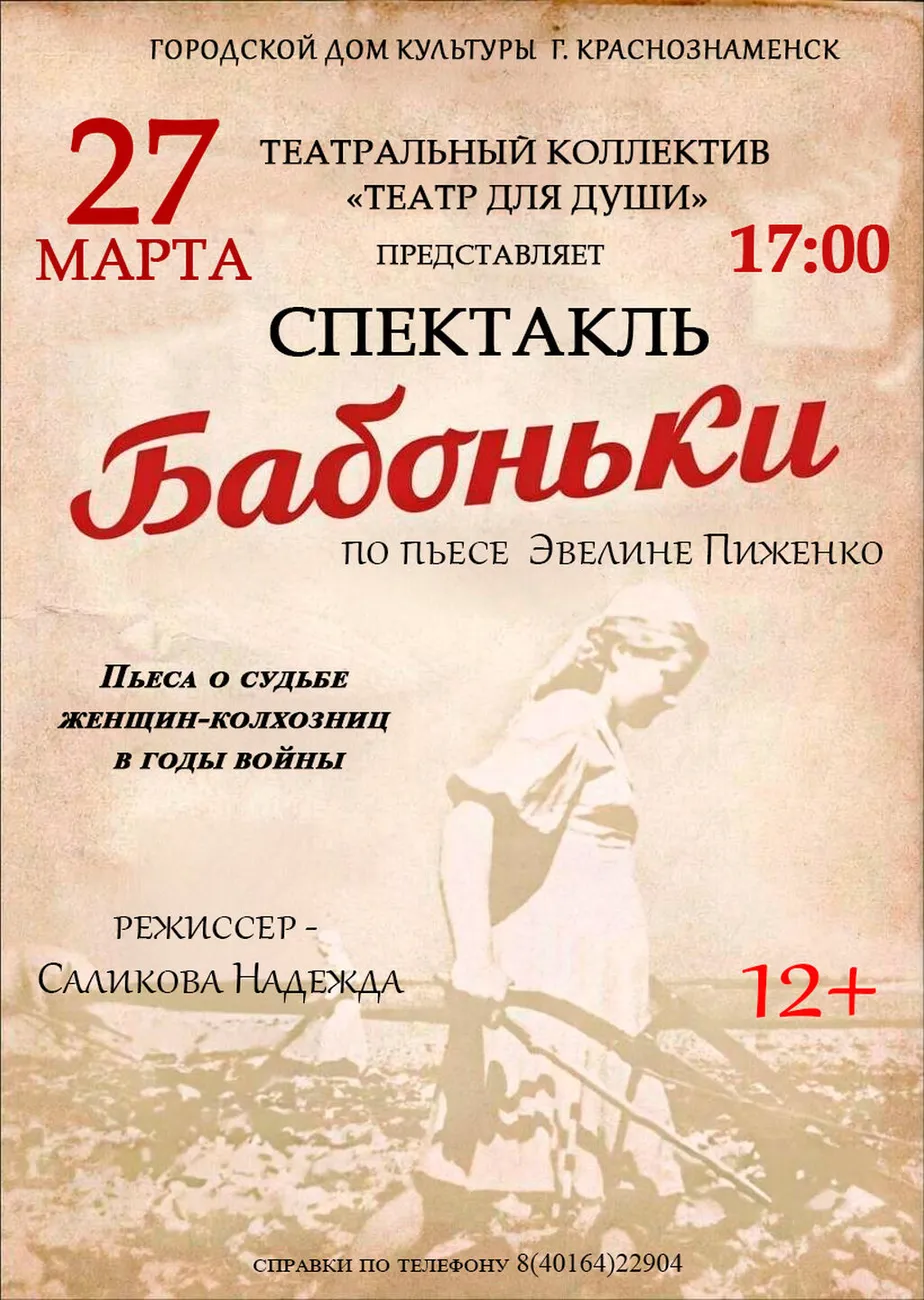 Бабоньки 2