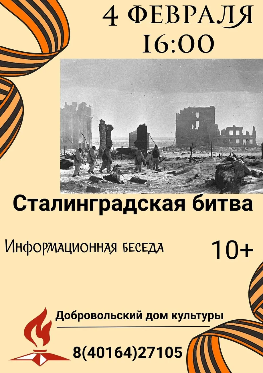 Информационная беседа