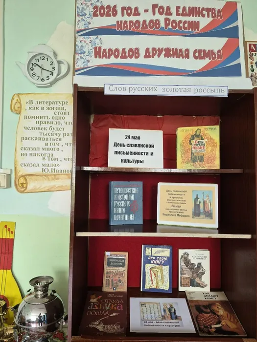 Книжная выставка Слов русских золотая россыпь