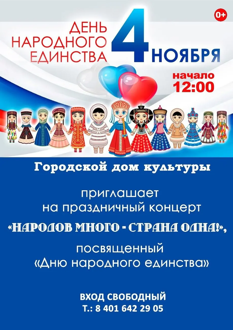День народного единства