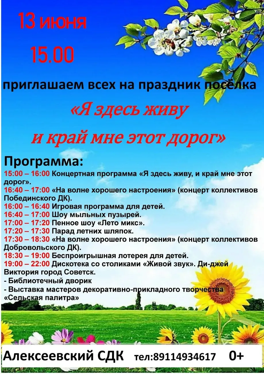 Афиша Алексеевка