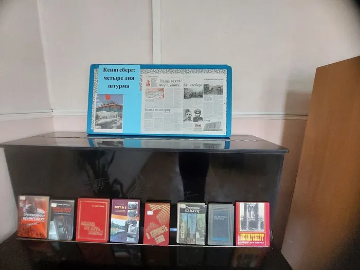 На фотографии книжная выставка Кенигсберг четыре дня штурма