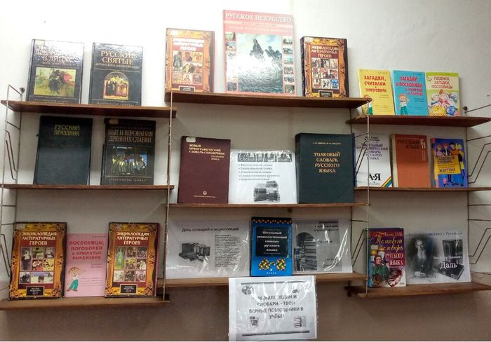на фотографии выставка языковых словарей, всевозможных справочников и уникальных энциклопедий