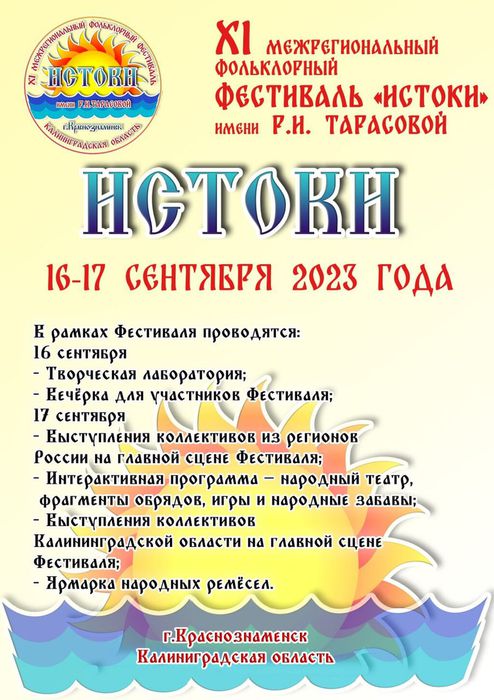 Афиша Международный фольклорный фестиваль "Истоки" 2023